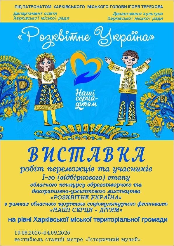У Харківському метро пройде серія мистецьких виставок