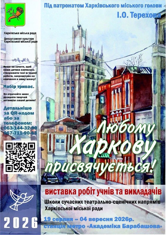 У Харківському метро пройде серія мистецьких виставок