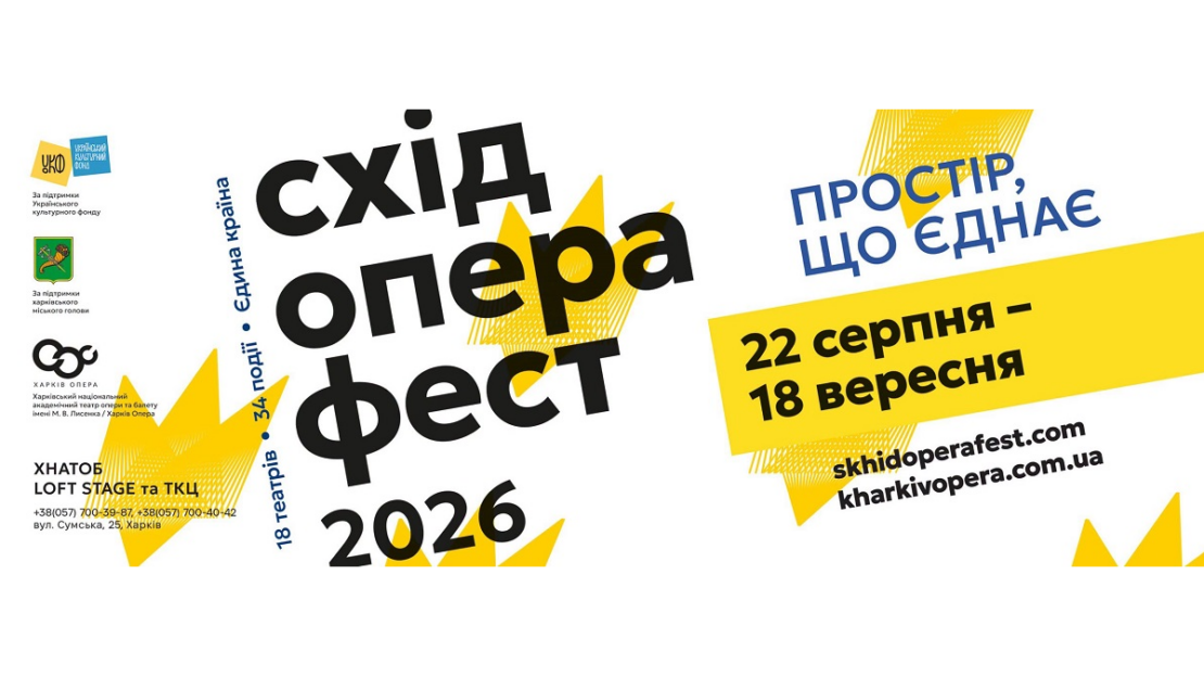 Харківська опера відкриває сезон масштабним національним фестивалем