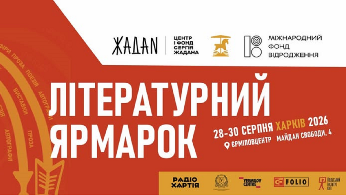 Фестиваль «Літературний Ярмарок» вдруге пройде у Харкові