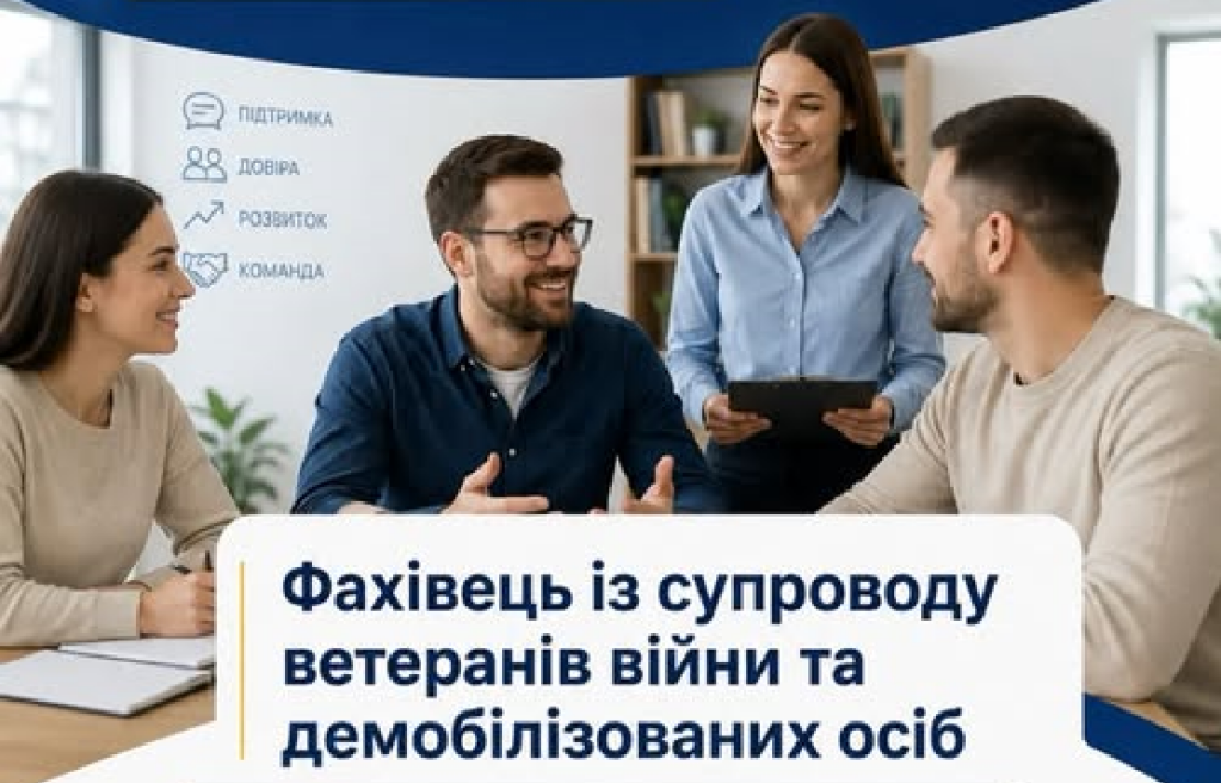 У Харкові шукають фахівців із супроводу ветеранів