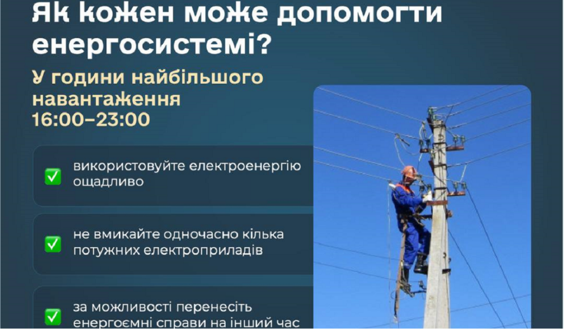 Аномальна спека: громадян та бізнес закликають ощадливо споживати електрику