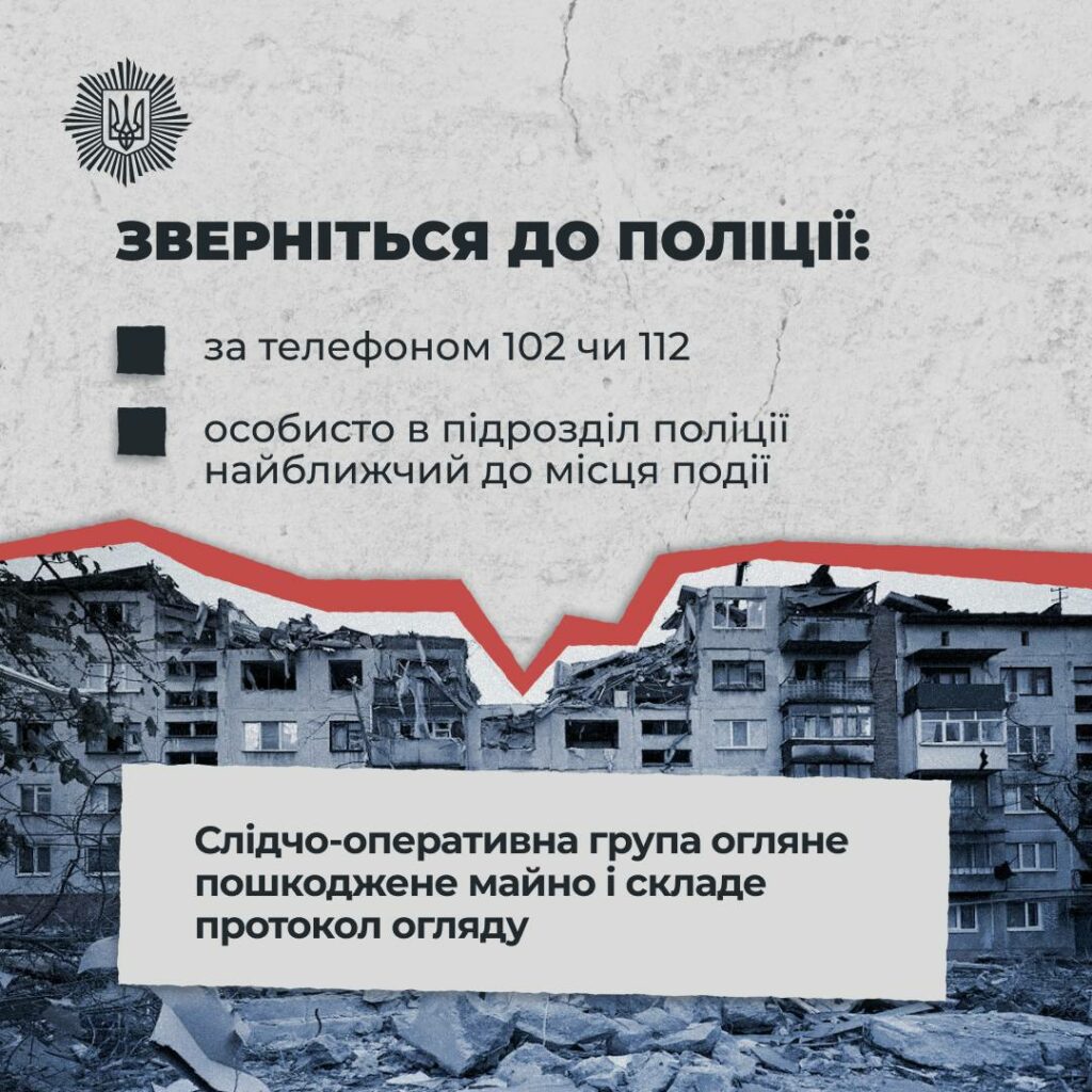 Житло постраждало внаслідок ворожого обстрілу: алгоритм дій