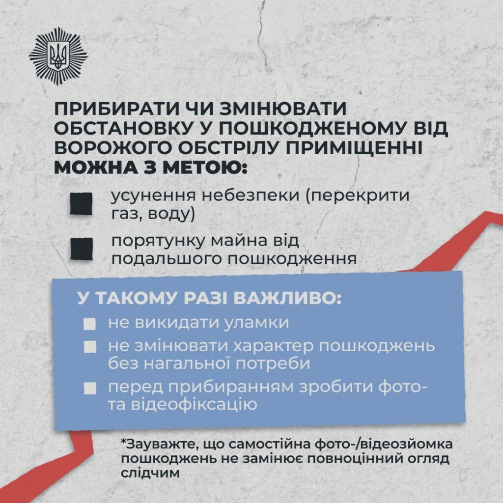 Житло постраждало внаслідок ворожого обстрілу: алгоритм дій
