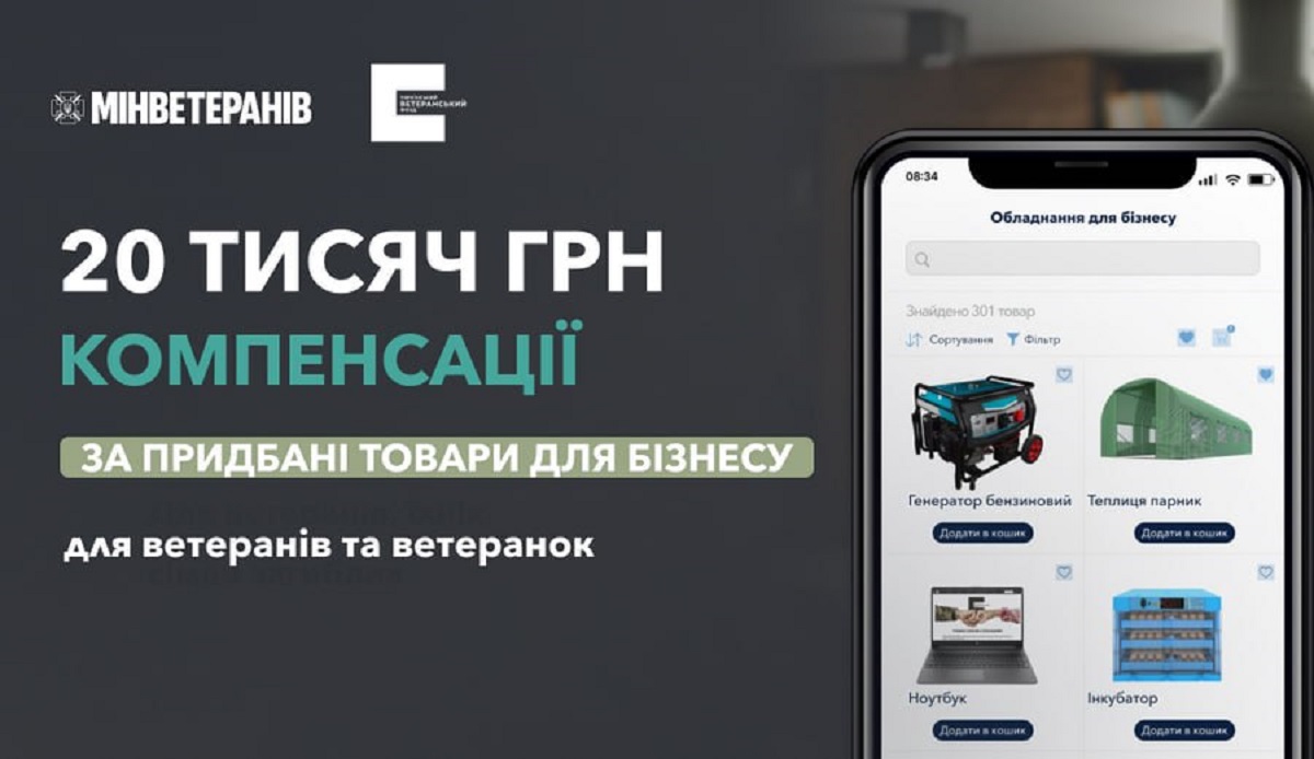 Компенсація до 20 000 грн для розвитку ветеранського бізнесу