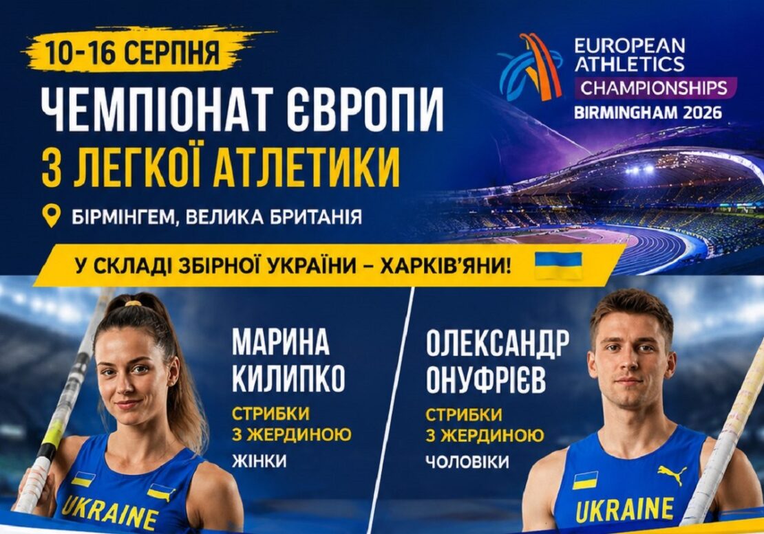 Харків’яни поборються за медалі Чемпіонату Європи