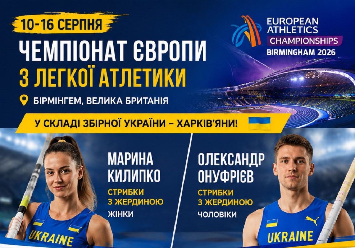Харків'яни поборються за медалі Чемпіонату Європи