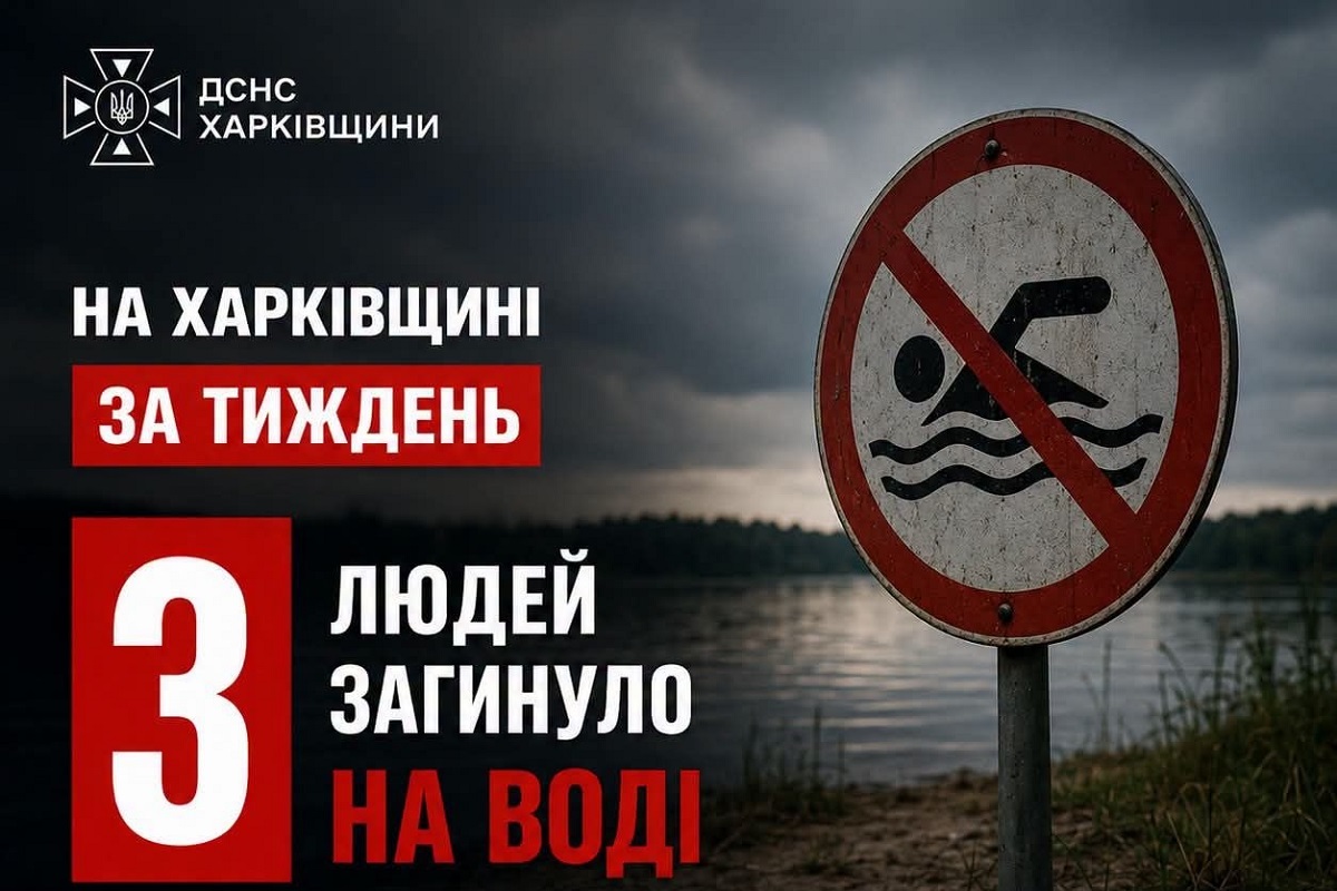 На Харківщині продовжують фіксувати випадки загибелі людей на воді