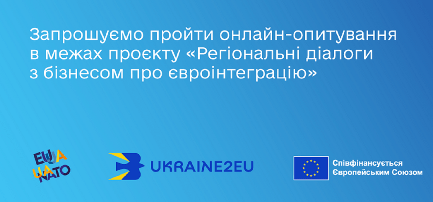 Перевізників Харківщини просять пройти опитування