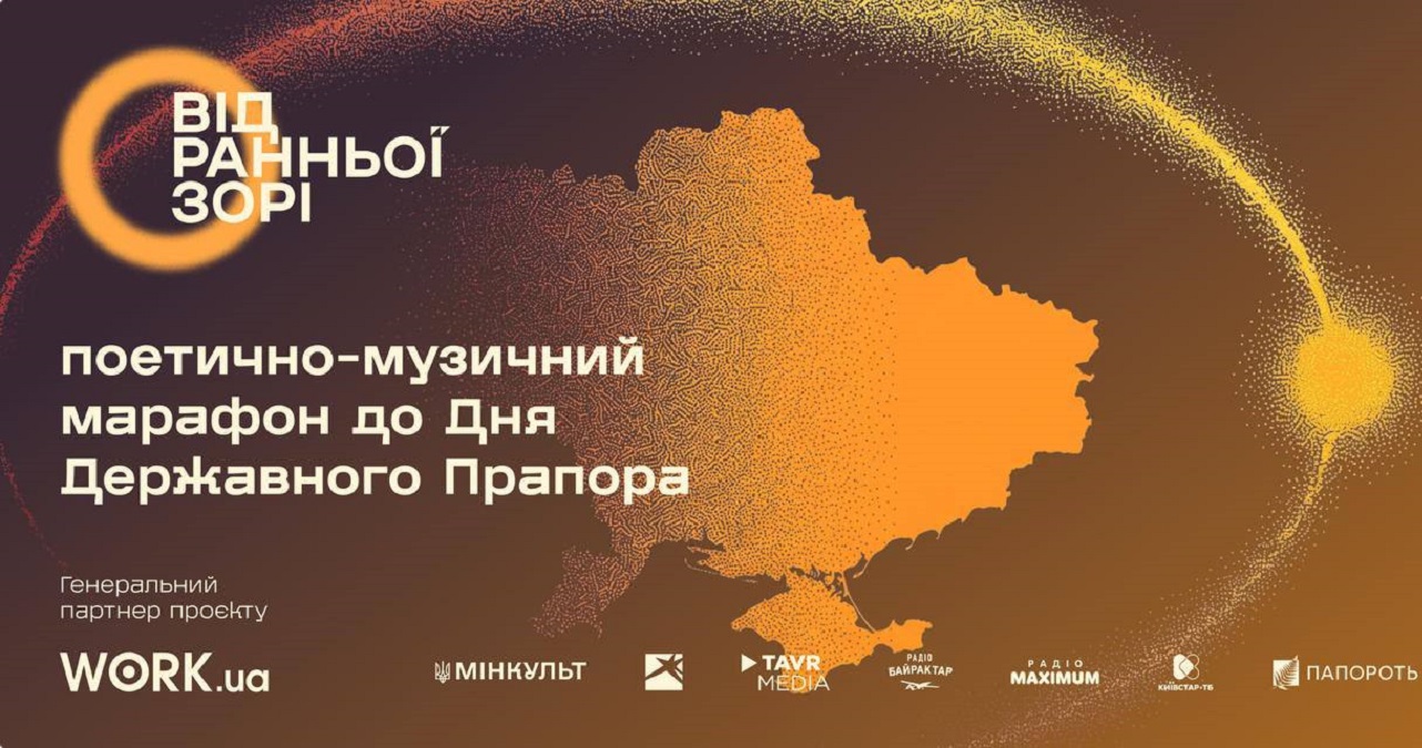 В Україні відбудеться найбільший культурний марафон до Дня Прапора