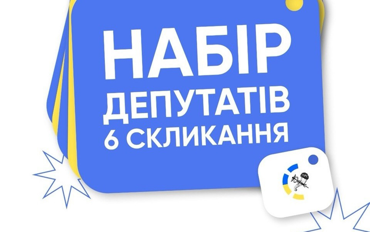 У Харкові стартував набір до Молодіжної ради