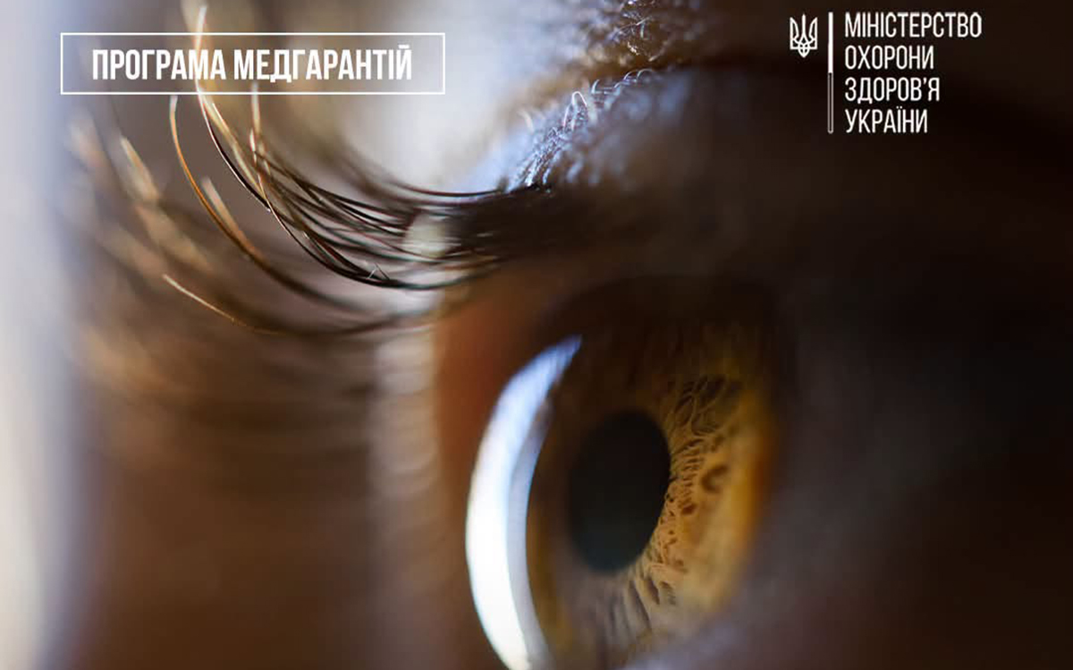 В Україні провели 25 тисяч операцій з видалення катаракти