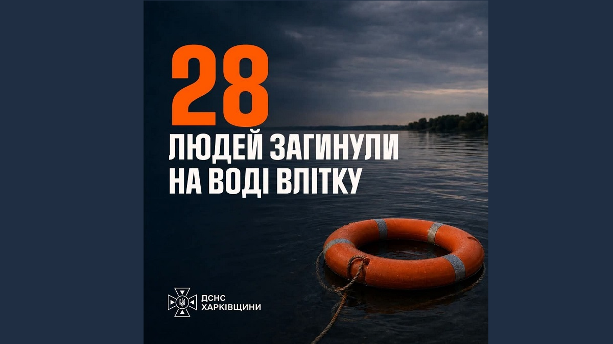 Трагічна статистика цьогорічного купального сезону на Харківщині