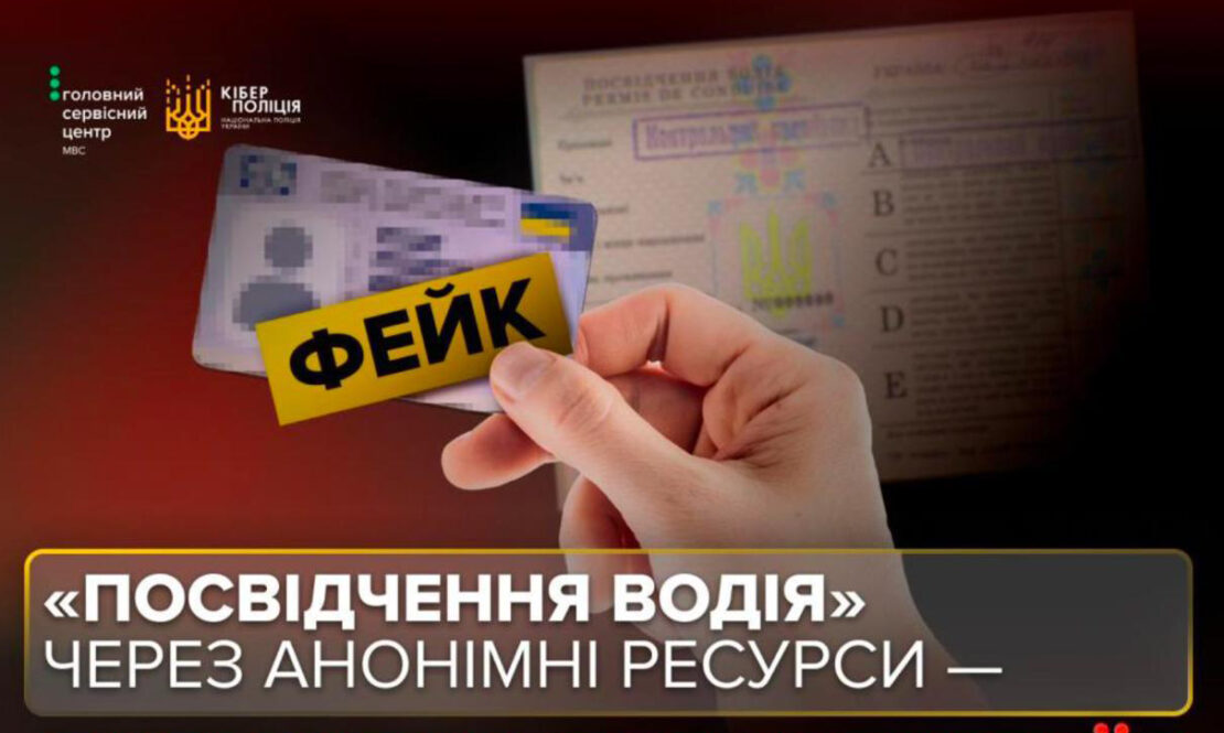 Українців попереджають про нову шахрайську схему з водійським посвідченням