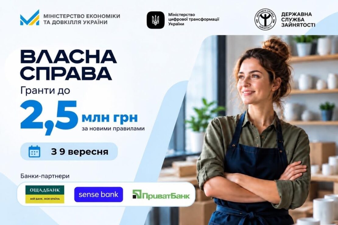 Стартувала оновлена програма «Власна справа 2.0»
