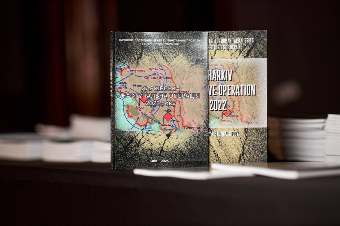 Ігор Терехов взяв участь у презентації воєнно-історичного нарису «Харківська наступальна операція 2022 року» (фото)
