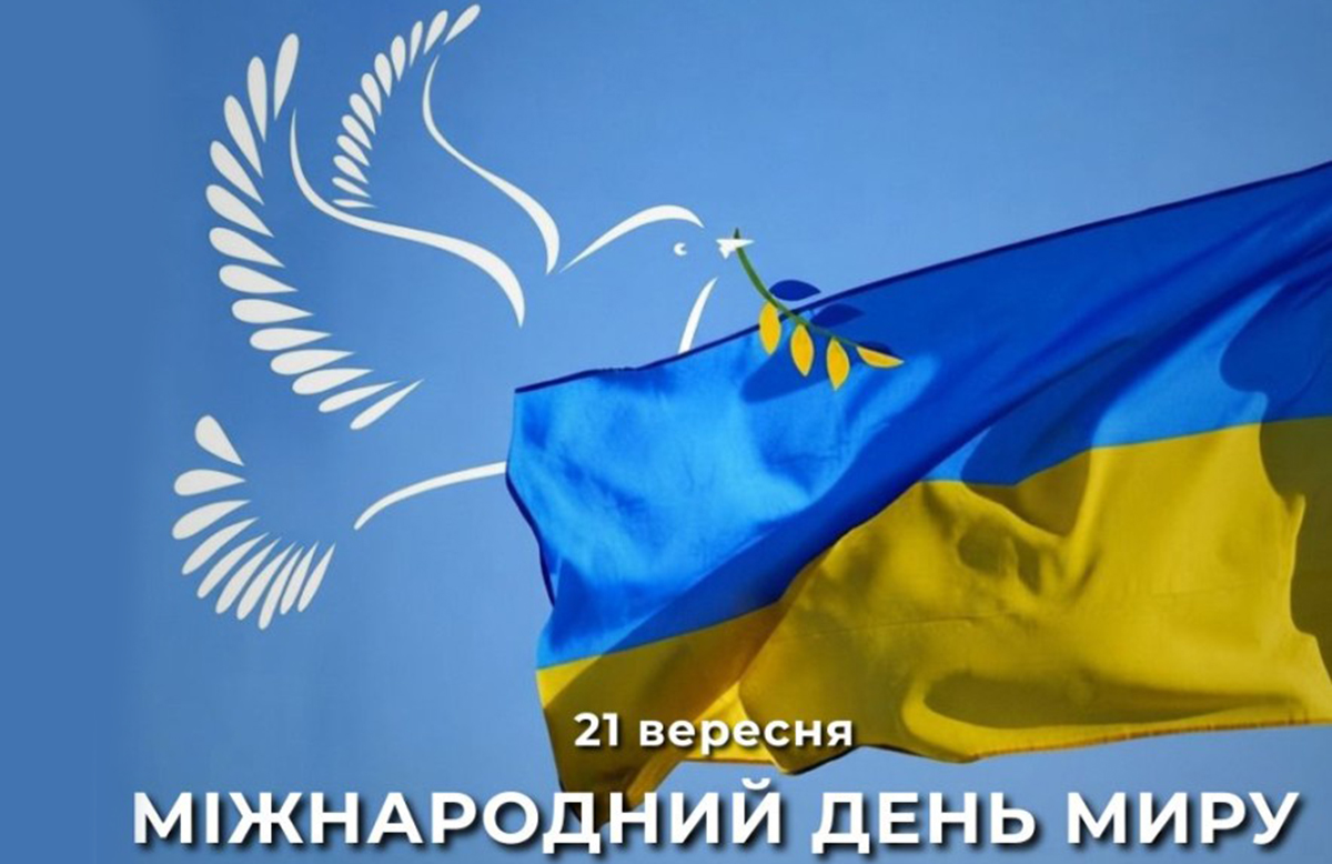 Звернення Ігоря Терехова з нагоди Міжнародного дня миру