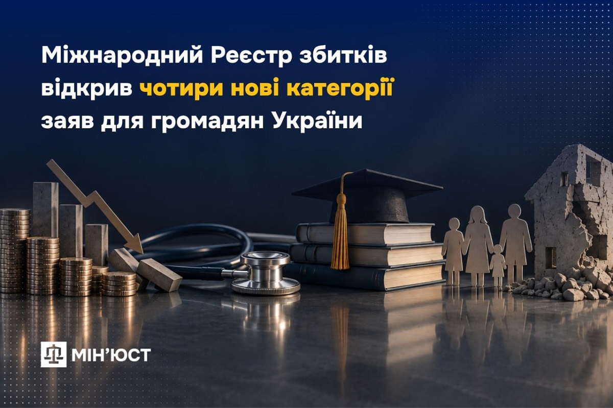 Громадяни України можуть подати заяви до Реєстру збитків ще за чотирма категоріями