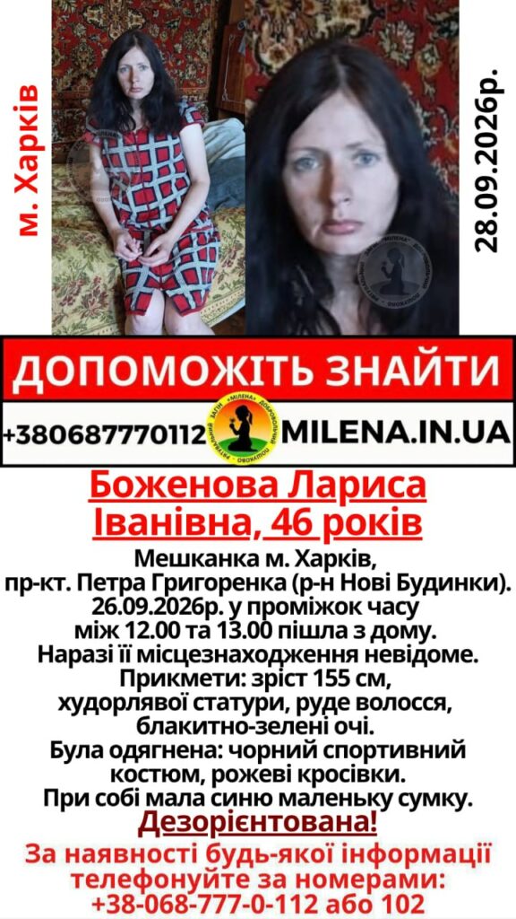 У Харкові зникла 46-рiчна жінка