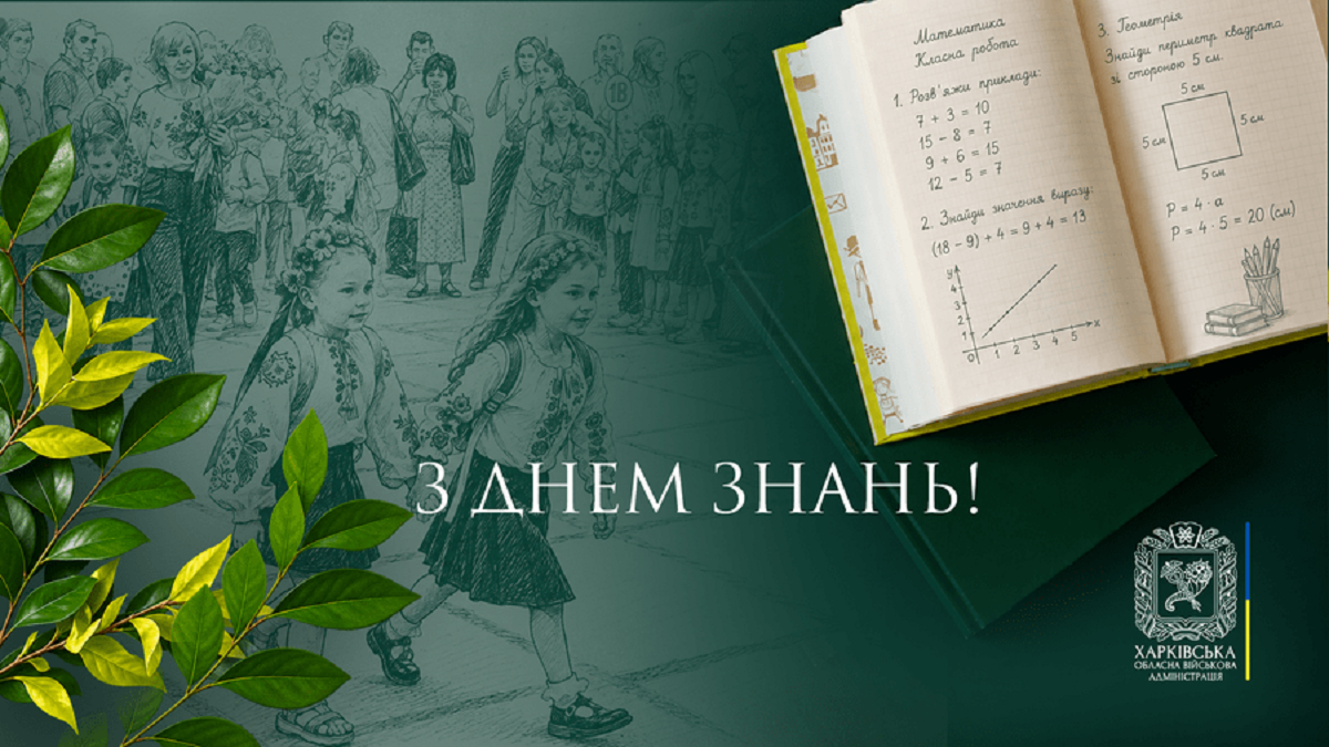 На Харківщині розпочався черговий навчальний рік в умовах війни