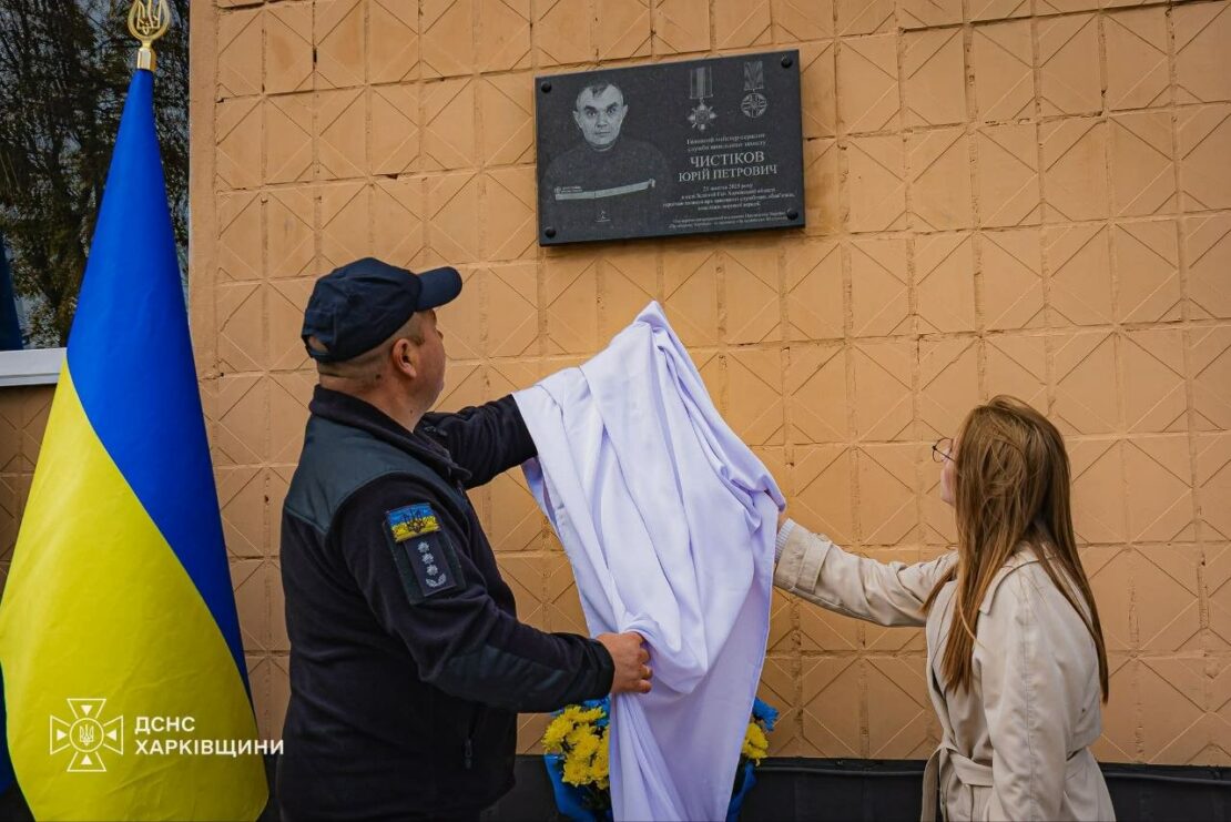 У Харківській області відкрили меморіальну дошку загиблому рятувальнику (фото)
