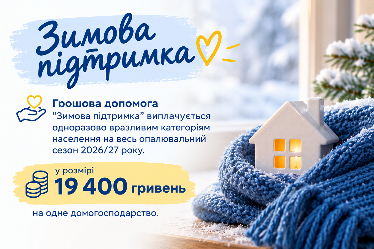 «Зимова підтримка»: допомогу вже оформили близько 59 тисяч жителів Харкова