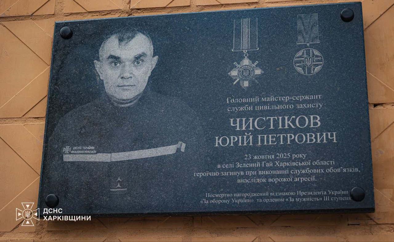 На Харківщині відкрили меморіальну дошку загиблому рятувальнику