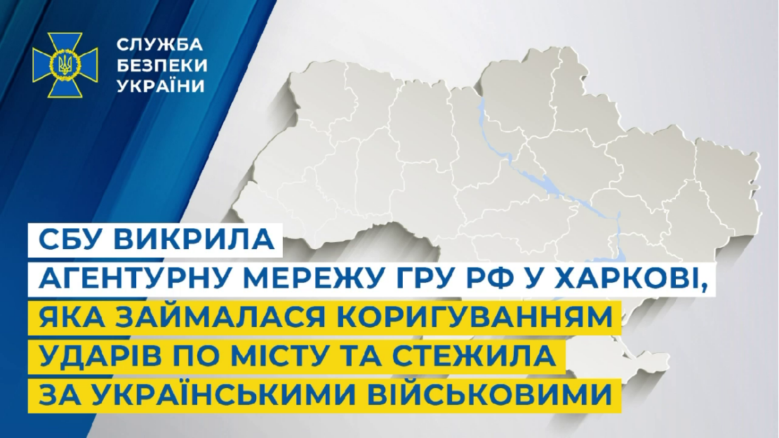 СБУ викрила агентурну мережу гру рф у Харкові (фото)