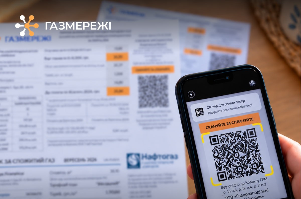 Оновлено квитанції за розподіл газу: що варто знати