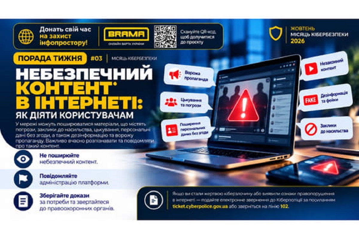 Як розпізнати небезпечний контент в інтернеті