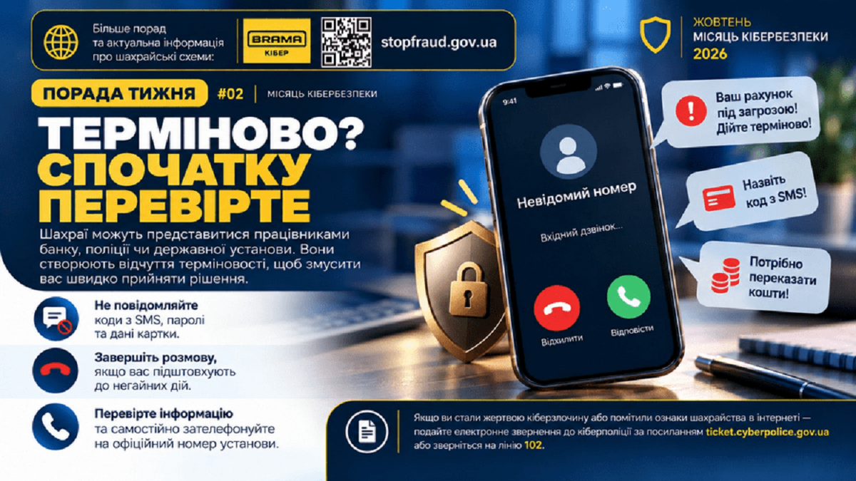 Кіберполіція нагадує правила захисту від телефонного шахрайства